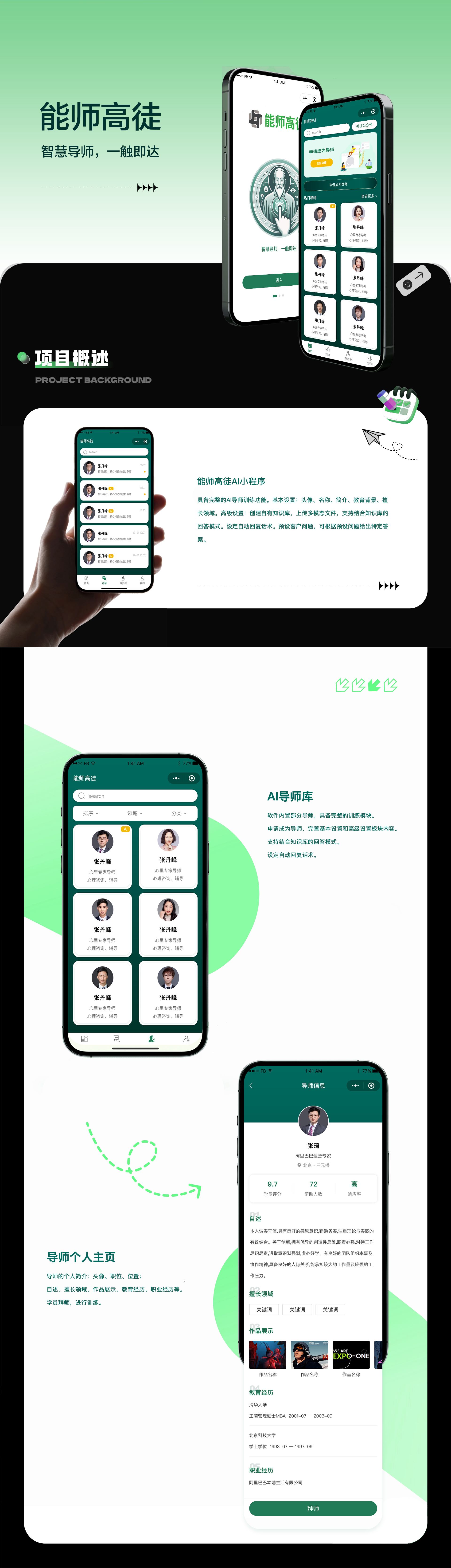 能师高徒AI