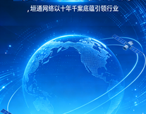 垣通網(wǎng)絡(luò)