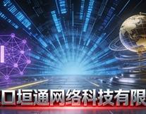 垣通網(wǎng)絡(luò)