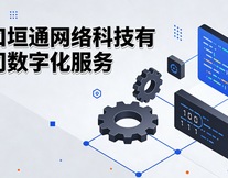 垣通網(wǎng)絡(luò)