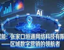 垣通網(wǎng)絡(luò)