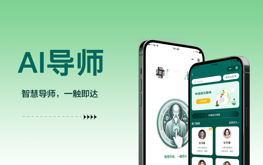 AI导师产品